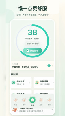 慢食伴侣-细嚼慢咽提醒