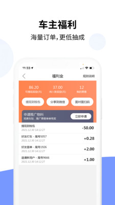 乐拼车主