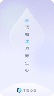 沐言心理