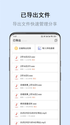 畅享微课-专业聊天语音导出