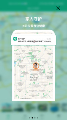 家人守护-用心守护你关心的人