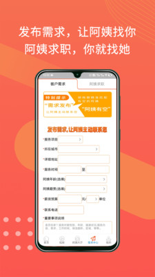 阿姨直聘