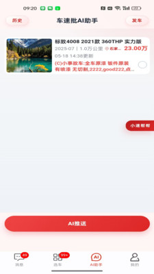 车速批-10个要批车9个用车速批