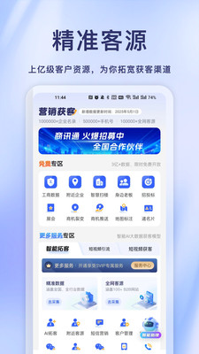 商讯通-工业短视频电商平台
