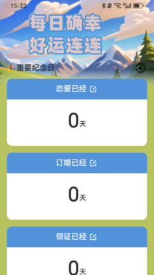 每天走好运