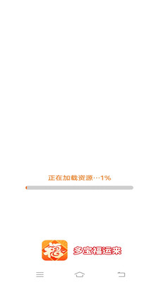 多宝福运来
