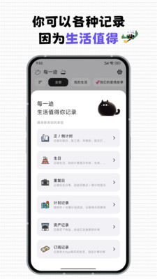 每一迹-全能记录软件