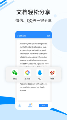 傲软扫描-智能文字识别工具