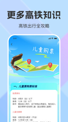 铁路出行火车票查询
