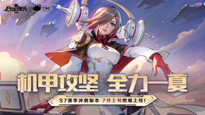 合金弹头：觉醒（夏日版本上线）