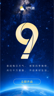 天气通