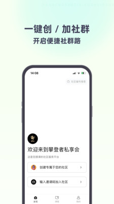 攀登者私享会