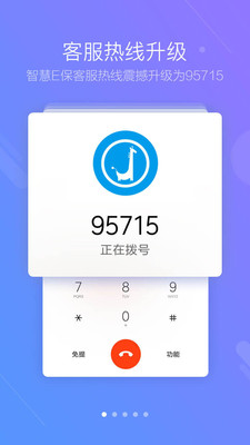 智慧E保