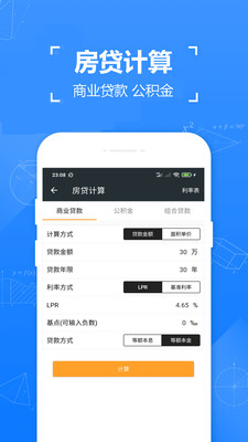 房贷计算器房贷