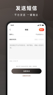 微微小号-网络电话短信软件