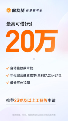 你我贷借款-贷款借钱平台