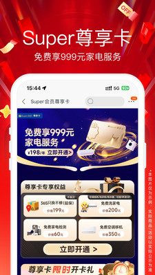 苏宁易购-家电家装一站购