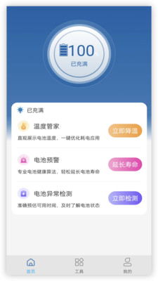 电池管家