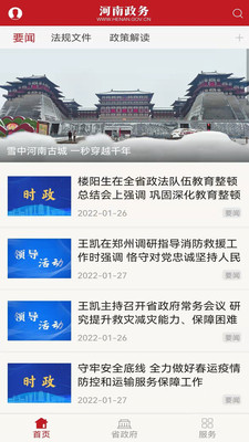 河南政务