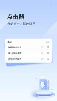 指尖连点器