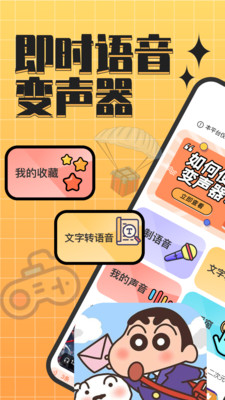 趣音实时语音变声器-百变声音