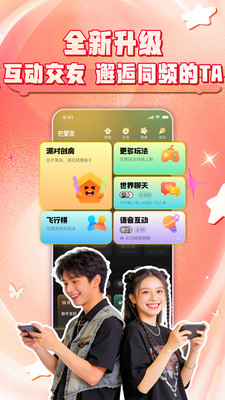 芒果派-闪聊群聊互动交友