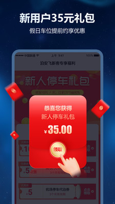 泊安飞停车-找车位
