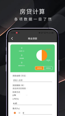 房贷计算器免费版-房贷计算器