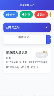 心之力健身系统