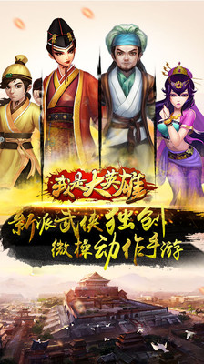 【免費網游RPGApp】我是大英雄-APP點子