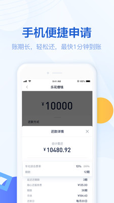 分期乐极速版