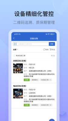设备云售后