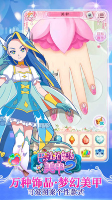 巴啦啦魔法美甲2
