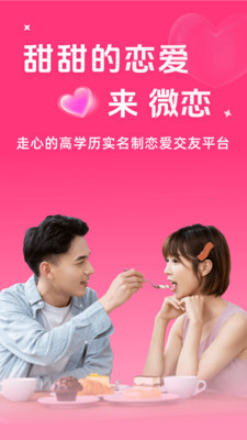 微恋-优质青年互助脱单