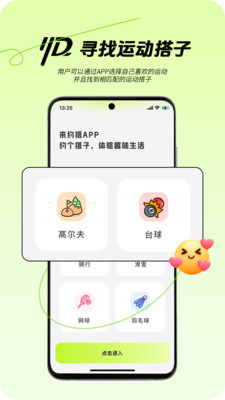 约搭-让相遇变得简单