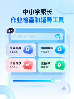 作业帮-专业AI学习神器