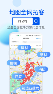 客源星球-拓客找客户搜客源