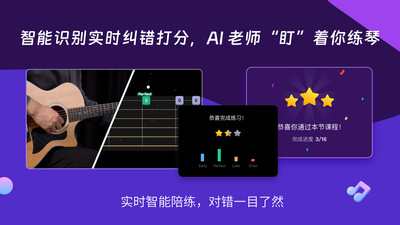 AI音乐学园-吉他钢琴尤克里里