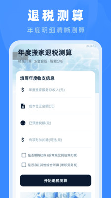 专项申报退税计算