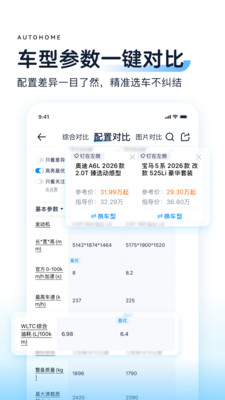 汽车之家-5亿人都在用的汽车App