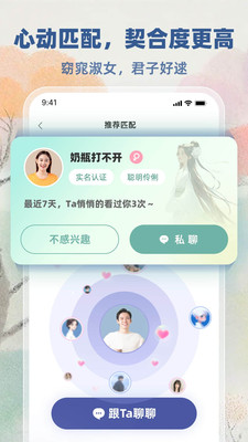 雎鸠-实名制脱单交友