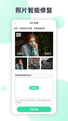 手机照片全能恢复-数据恢复