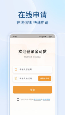 金可贷