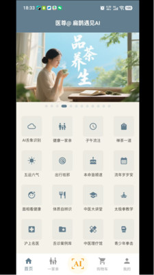 扁鹊遇见AI-中医智慧诊断和养生