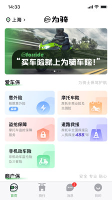 为骑保服