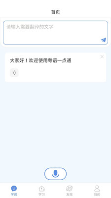 粤语一点通-地道粤语流利说