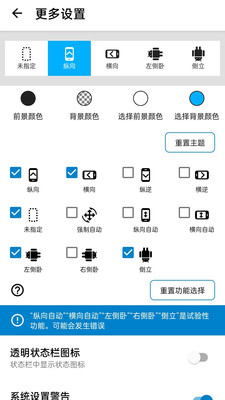 屏幕方向管理器-Rotation
