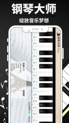 钢琴大师-在线钢琴
