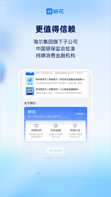 够花-海尔消金旗下信用贷款软件