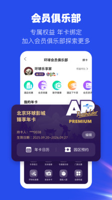 北京环球度假区